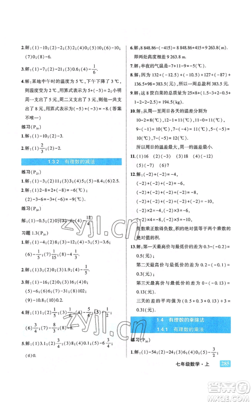 武汉出版社2022秋季状元成才路状元大课堂七年级上册数学人教版参考答案