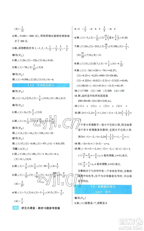 武汉出版社2022秋季状元成才路状元大课堂七年级上册数学人教版参考答案