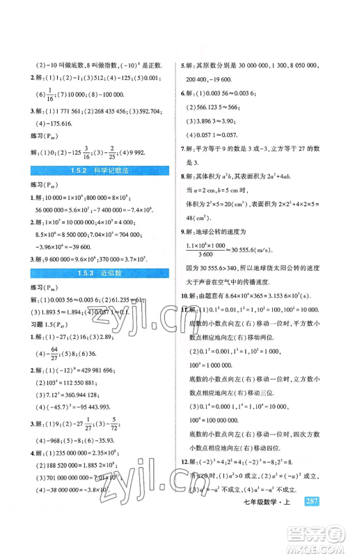 武汉出版社2022秋季状元成才路状元大课堂七年级上册数学人教版参考答案