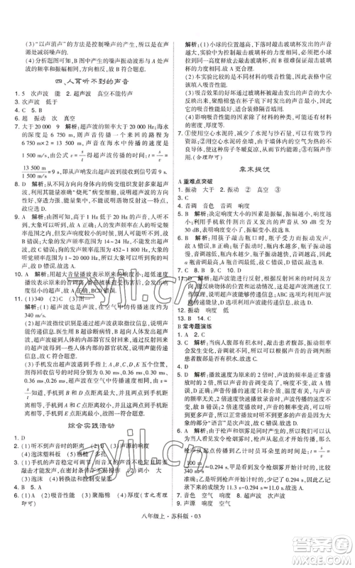 甘肃少年儿童出版社2022秋季学霸题中题八年级上册物理苏科版参考答案