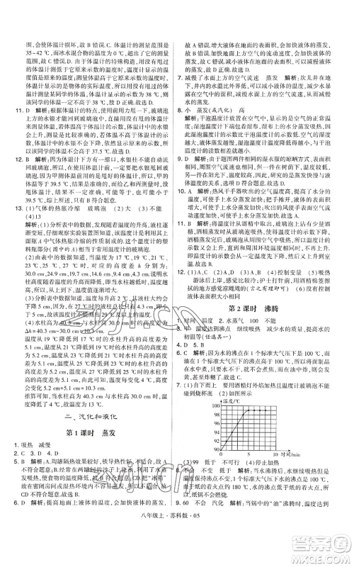 甘肃少年儿童出版社2022秋季学霸题中题八年级上册物理苏科版参考答案