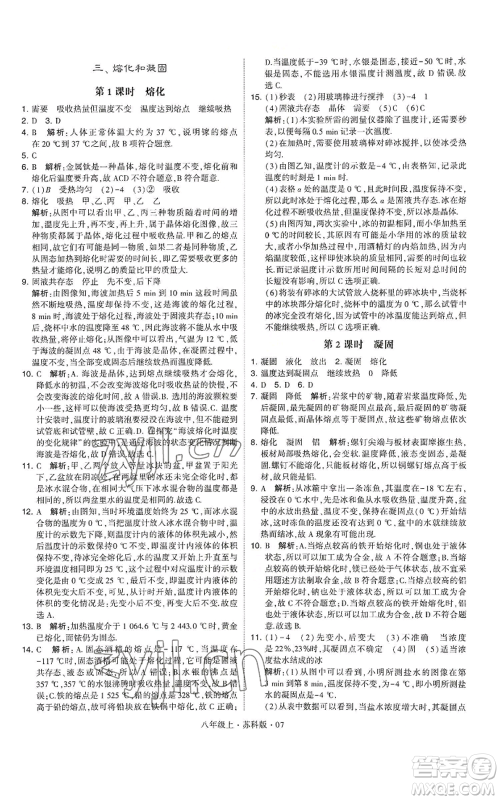 甘肃少年儿童出版社2022秋季学霸题中题八年级上册物理苏科版参考答案 甘肃少年儿童出版社2022秋季学霸题中题八年级上册物理苏科版参考答案