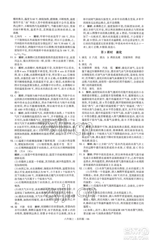 甘肃少年儿童出版社2022秋季学霸题中题八年级上册物理苏科版参考答案 甘肃少年儿童出版社2022秋季学霸题中题八年级上册物理苏科版参考答案