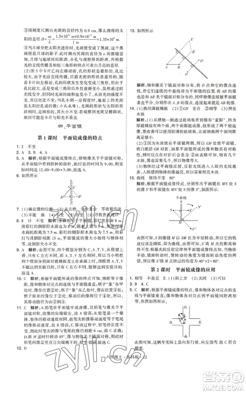 甘肃少年儿童出版社2022秋季学霸题中题八年级上册物理苏科版参考答案 甘肃少年儿童出版社2022秋季学霸题中题八年级上册物理苏科版参考答案
