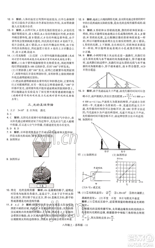 甘肃少年儿童出版社2022秋季学霸题中题八年级上册物理苏科版参考答案 甘肃少年儿童出版社2022秋季学霸题中题八年级上册物理苏科版参考答案