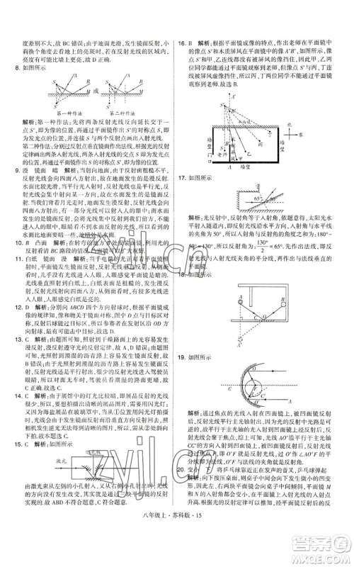 甘肃少年儿童出版社2022秋季学霸题中题八年级上册物理苏科版参考答案 甘肃少年儿童出版社2022秋季学霸题中题八年级上册物理苏科版参考答案