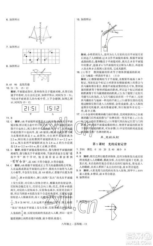 甘肃少年儿童出版社2022秋季学霸题中题八年级上册物理苏科版参考答案