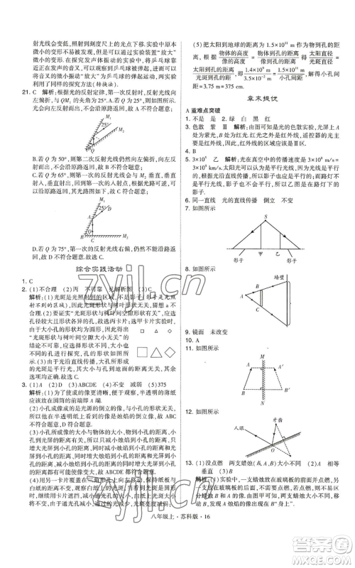 甘肃少年儿童出版社2022秋季学霸题中题八年级上册物理苏科版参考答案 甘肃少年儿童出版社2022秋季学霸题中题八年级上册物理苏科版参考答案