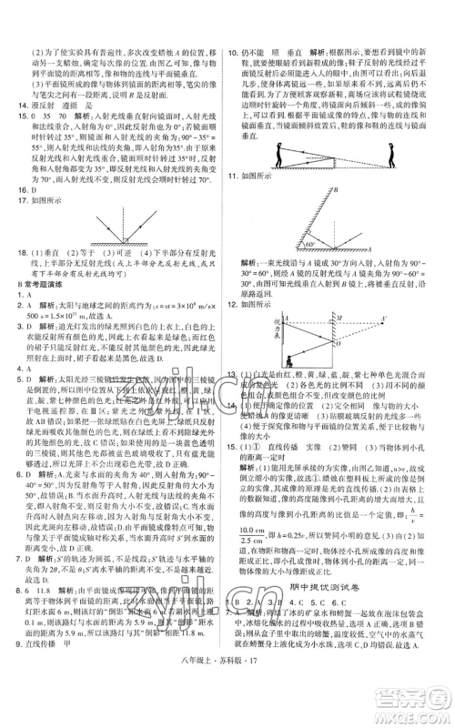 甘肃少年儿童出版社2022秋季学霸题中题八年级上册物理苏科版参考答案 甘肃少年儿童出版社2022秋季学霸题中题八年级上册物理苏科版参考答案