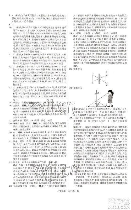 甘肃少年儿童出版社2022秋季学霸题中题八年级上册物理苏科版参考答案 甘肃少年儿童出版社2022秋季学霸题中题八年级上册物理苏科版参考答案