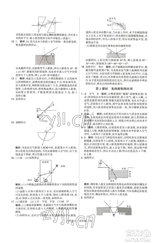 甘肃少年儿童出版社2022秋季学霸题中题八年级上册物理苏科版参考答案 甘肃少年儿童出版社2022秋季学霸题中题八年级上册物理苏科版参考答案