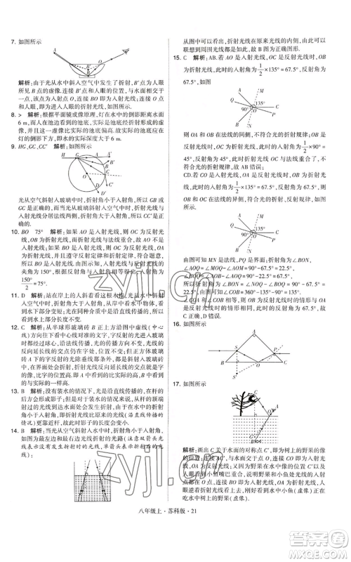 甘肃少年儿童出版社2022秋季学霸题中题八年级上册物理苏科版参考答案