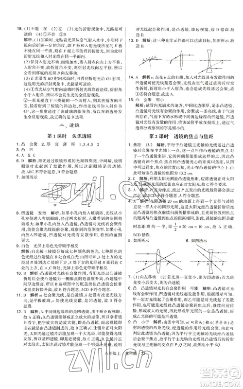 甘肃少年儿童出版社2022秋季学霸题中题八年级上册物理苏科版参考答案