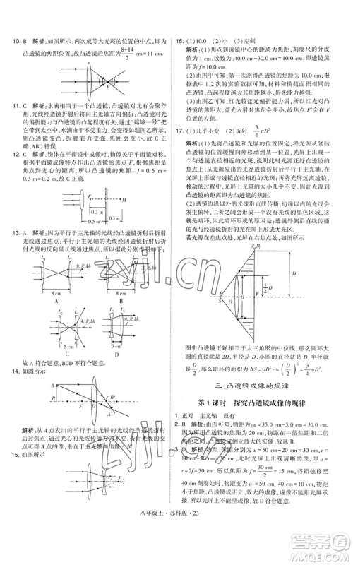 甘肃少年儿童出版社2022秋季学霸题中题八年级上册物理苏科版参考答案