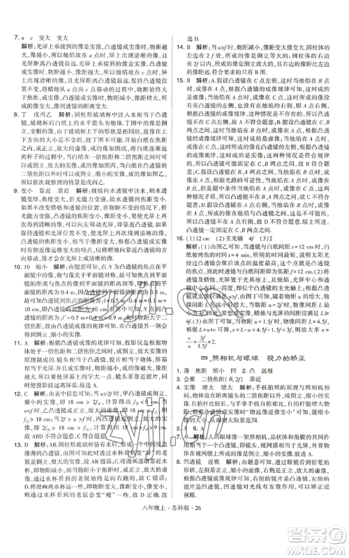 甘肃少年儿童出版社2022秋季学霸题中题八年级上册物理苏科版参考答案 甘肃少年儿童出版社2022秋季学霸题中题八年级上册物理苏科版参考答案