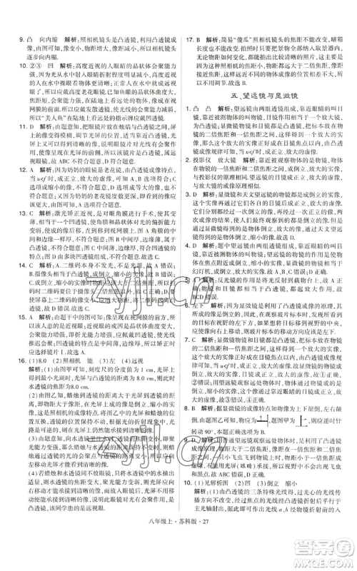 甘肃少年儿童出版社2022秋季学霸题中题八年级上册物理苏科版参考答案 甘肃少年儿童出版社2022秋季学霸题中题八年级上册物理苏科版参考答案