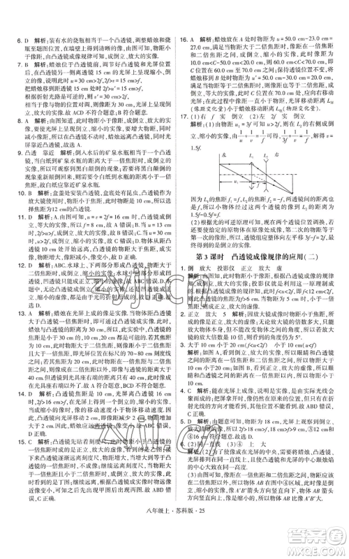 甘肃少年儿童出版社2022秋季学霸题中题八年级上册物理苏科版参考答案