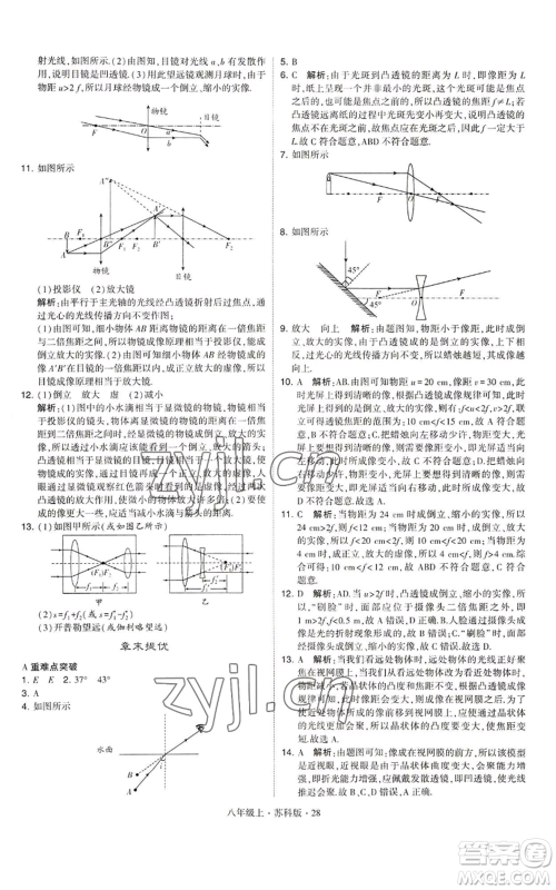 甘肃少年儿童出版社2022秋季学霸题中题八年级上册物理苏科版参考答案 甘肃少年儿童出版社2022秋季学霸题中题八年级上册物理苏科版参考答案