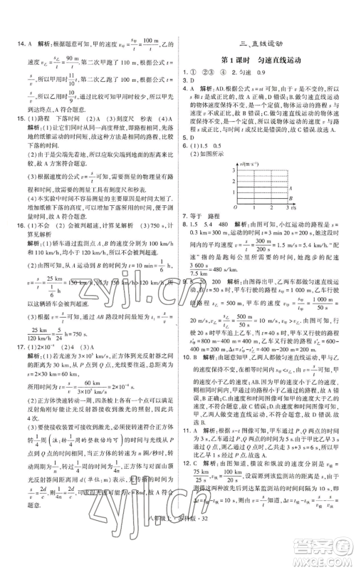 甘肃少年儿童出版社2022秋季学霸题中题八年级上册物理苏科版参考答案