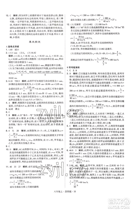 甘肃少年儿童出版社2022秋季学霸题中题八年级上册物理苏科版参考答案 甘肃少年儿童出版社2022秋季学霸题中题八年级上册物理苏科版参考答案