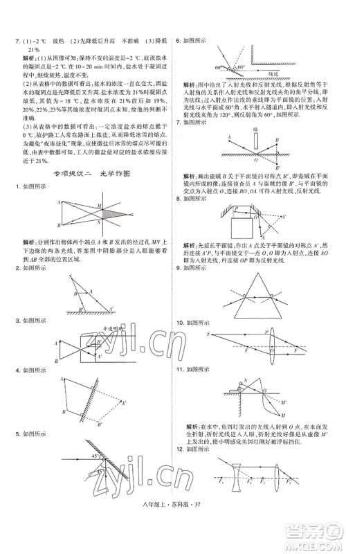 甘肃少年儿童出版社2022秋季学霸题中题八年级上册物理苏科版参考答案