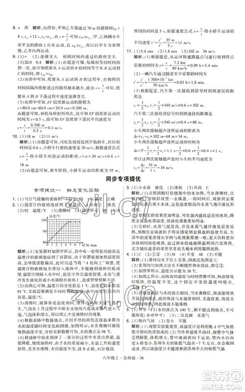 甘肃少年儿童出版社2022秋季学霸题中题八年级上册物理苏科版参考答案