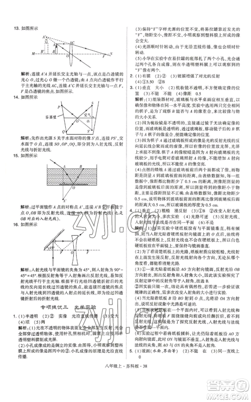 甘肃少年儿童出版社2022秋季学霸题中题八年级上册物理苏科版参考答案