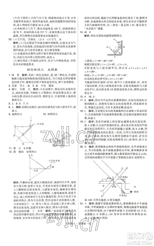 甘肃少年儿童出版社2022秋季学霸题中题八年级上册物理苏科版参考答案