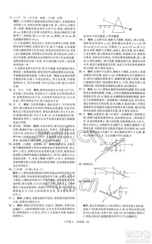 甘肃少年儿童出版社2022秋季学霸题中题八年级上册物理苏科版参考答案