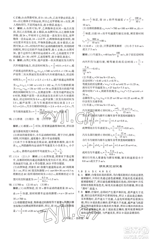 甘肃少年儿童出版社2022秋季学霸题中题八年级上册物理苏科版参考答案 甘肃少年儿童出版社2022秋季学霸题中题八年级上册物理苏科版参考答案