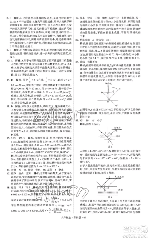 甘肃少年儿童出版社2022秋季学霸题中题八年级上册物理苏科版参考答案