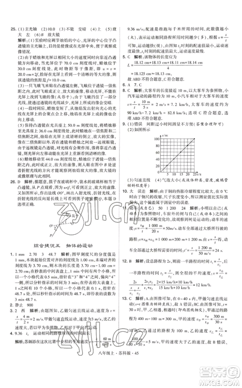 甘肃少年儿童出版社2022秋季学霸题中题八年级上册物理苏科版参考答案