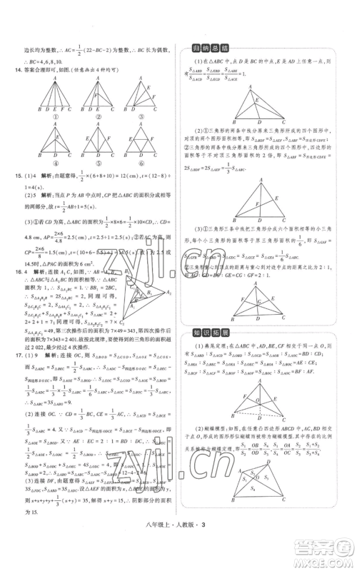 甘肃少年儿童出版社2022秋季学霸题中题八年级上册数学人教版参考答案 甘肃少年儿童出版社2022秋季学霸题中题八年级上册数学人教版参考答案