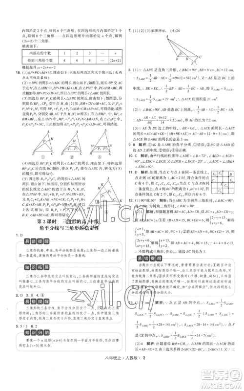 甘肃少年儿童出版社2022秋季学霸题中题八年级上册数学人教版参考答案