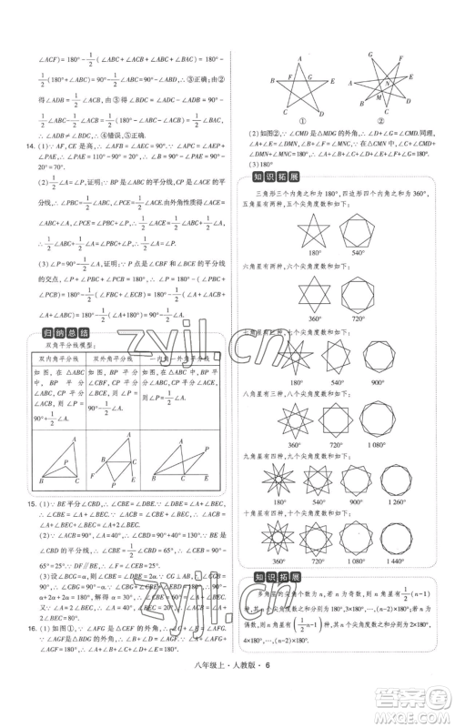 甘肃少年儿童出版社2022秋季学霸题中题八年级上册数学人教版参考答案 甘肃少年儿童出版社2022秋季学霸题中题八年级上册数学人教版参考答案