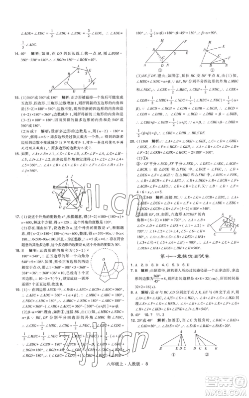 甘肃少年儿童出版社2022秋季学霸题中题八年级上册数学人教版参考答案 甘肃少年儿童出版社2022秋季学霸题中题八年级上册数学人教版参考答案