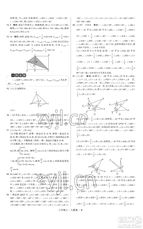 甘肃少年儿童出版社2022秋季学霸题中题八年级上册数学人教版参考答案 甘肃少年儿童出版社2022秋季学霸题中题八年级上册数学人教版参考答案