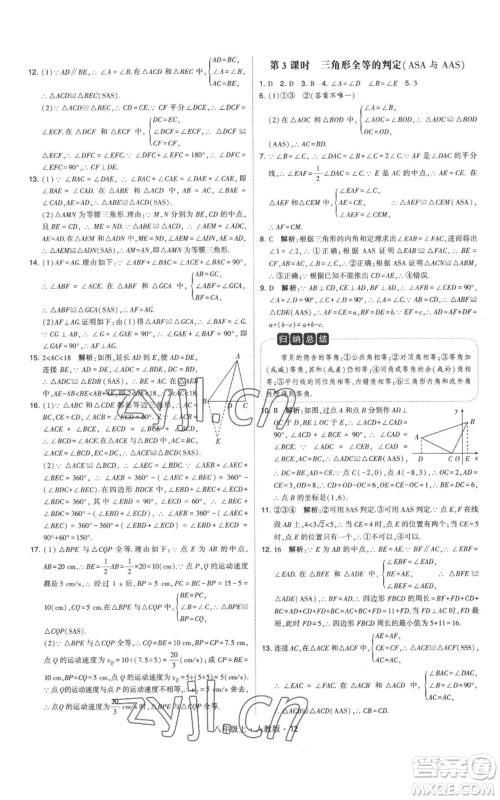 甘肃少年儿童出版社2022秋季学霸题中题八年级上册数学人教版参考答案 甘肃少年儿童出版社2022秋季学霸题中题八年级上册数学人教版参考答案