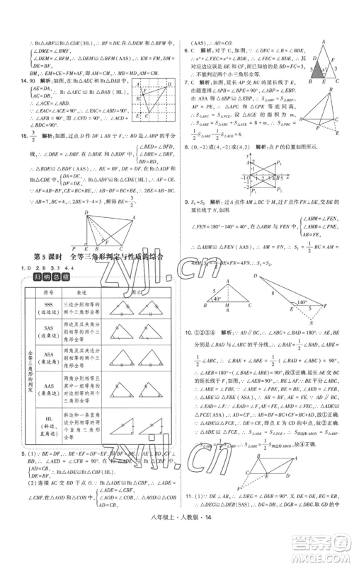 甘肃少年儿童出版社2022秋季学霸题中题八年级上册数学人教版参考答案 甘肃少年儿童出版社2022秋季学霸题中题八年级上册数学人教版参考答案