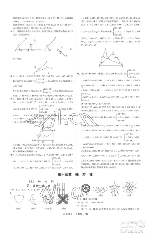 甘肃少年儿童出版社2022秋季学霸题中题八年级上册数学人教版参考答案 甘肃少年儿童出版社2022秋季学霸题中题八年级上册数学人教版参考答案