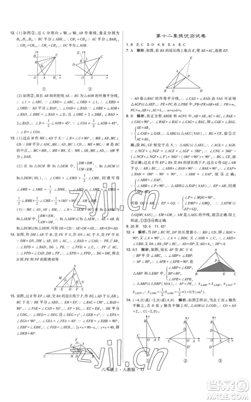 甘肃少年儿童出版社2022秋季学霸题中题八年级上册数学人教版参考答案 甘肃少年儿童出版社2022秋季学霸题中题八年级上册数学人教版参考答案