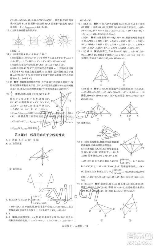 甘肃少年儿童出版社2022秋季学霸题中题八年级上册数学人教版参考答案 甘肃少年儿童出版社2022秋季学霸题中题八年级上册数学人教版参考答案