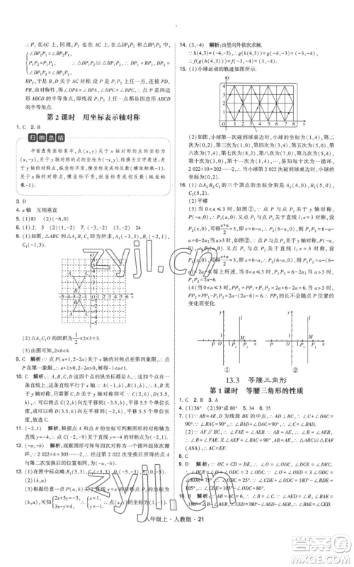 甘肃少年儿童出版社2022秋季学霸题中题八年级上册数学人教版参考答案 甘肃少年儿童出版社2022秋季学霸题中题八年级上册数学人教版参考答案