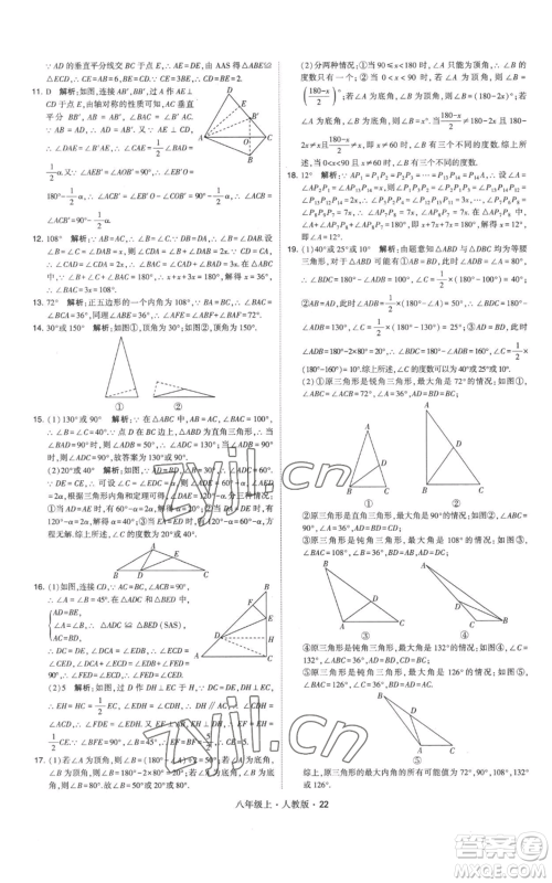 甘肃少年儿童出版社2022秋季学霸题中题八年级上册数学人教版参考答案 甘肃少年儿童出版社2022秋季学霸题中题八年级上册数学人教版参考答案