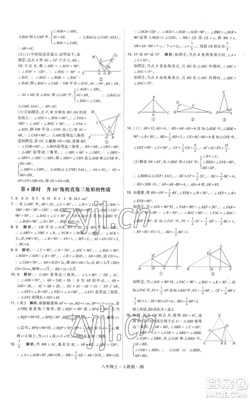 甘肃少年儿童出版社2022秋季学霸题中题八年级上册数学人教版参考答案