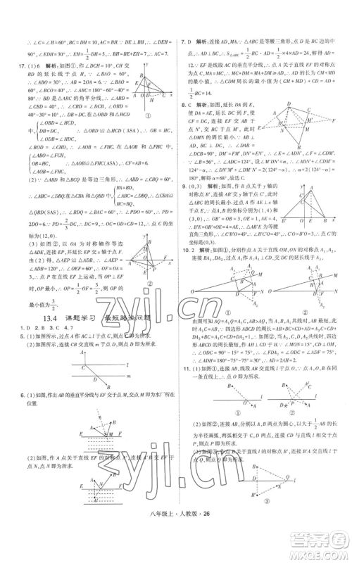 甘肃少年儿童出版社2022秋季学霸题中题八年级上册数学人教版参考答案 甘肃少年儿童出版社2022秋季学霸题中题八年级上册数学人教版参考答案