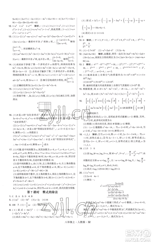 甘肃少年儿童出版社2022秋季学霸题中题八年级上册数学人教版参考答案 甘肃少年儿童出版社2022秋季学霸题中题八年级上册数学人教版参考答案