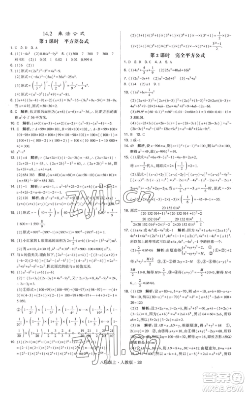 甘肃少年儿童出版社2022秋季学霸题中题八年级上册数学人教版参考答案