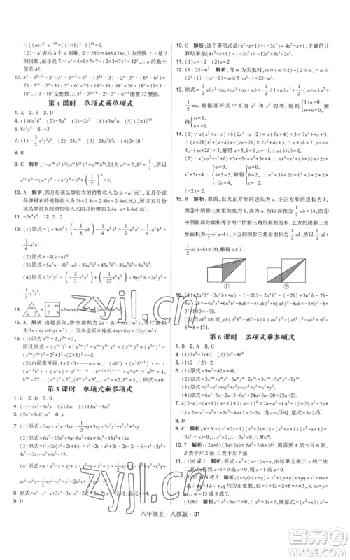 甘肃少年儿童出版社2022秋季学霸题中题八年级上册数学人教版参考答案