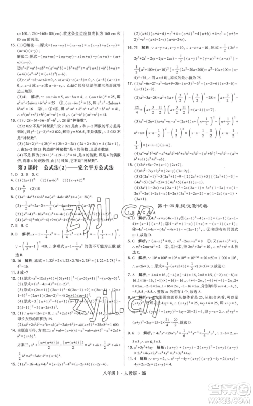 甘肃少年儿童出版社2022秋季学霸题中题八年级上册数学人教版参考答案 甘肃少年儿童出版社2022秋季学霸题中题八年级上册数学人教版参考答案